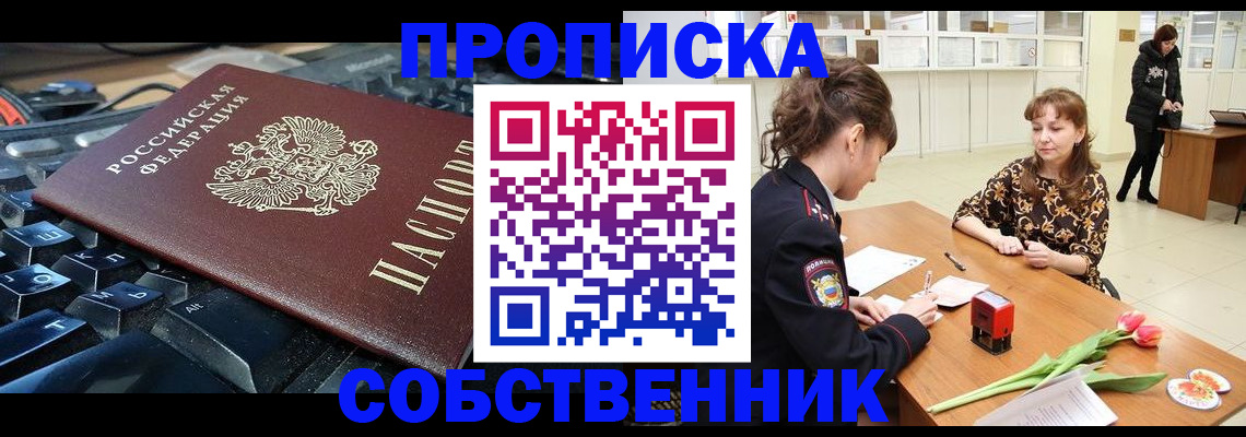 прописка законно в Петров Вале